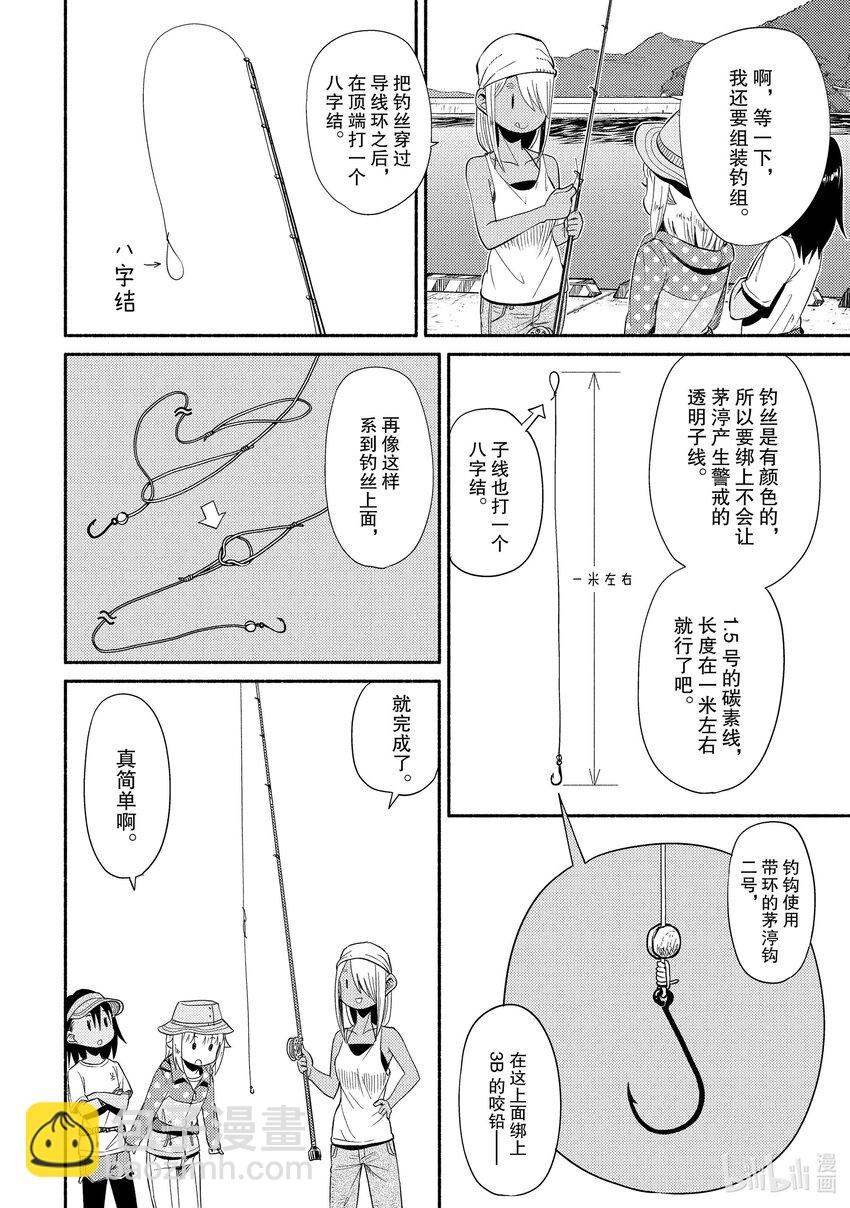 45 落入掉（二）11