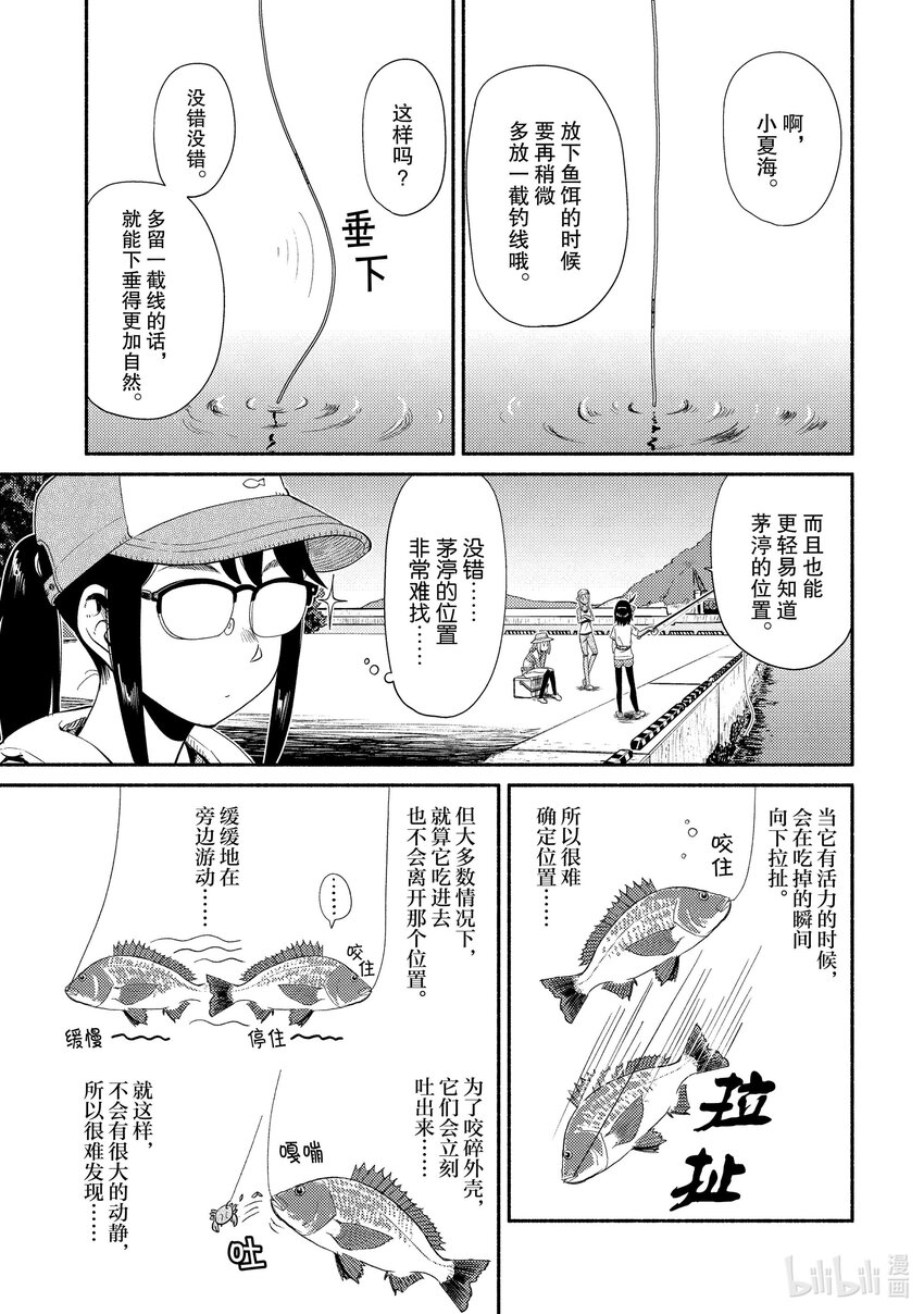 45 落入掉（二）18