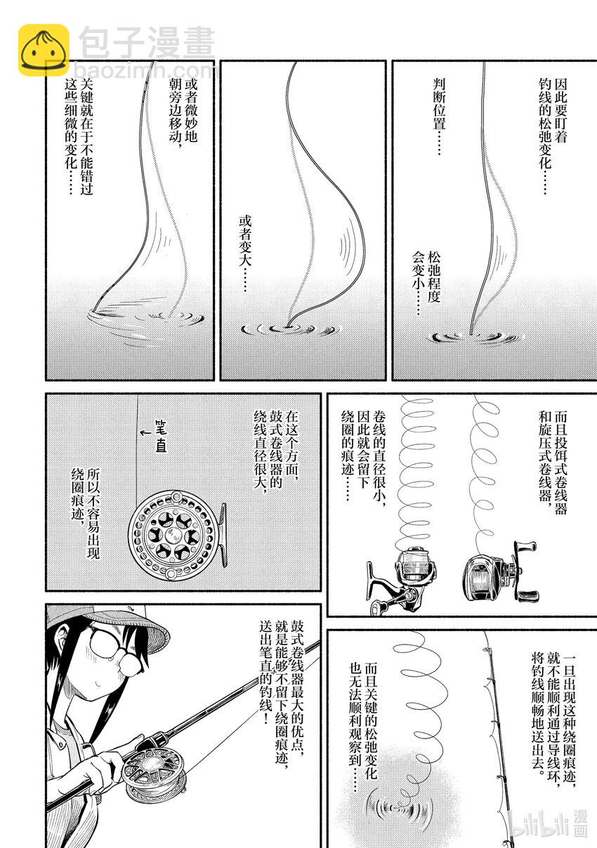 45 落入掉（二）19