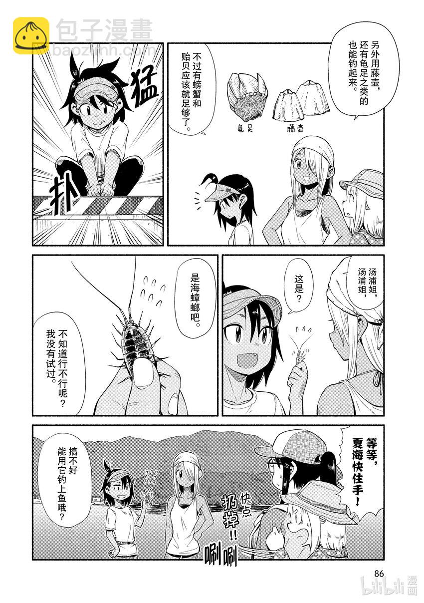 45 落入掉（二）3