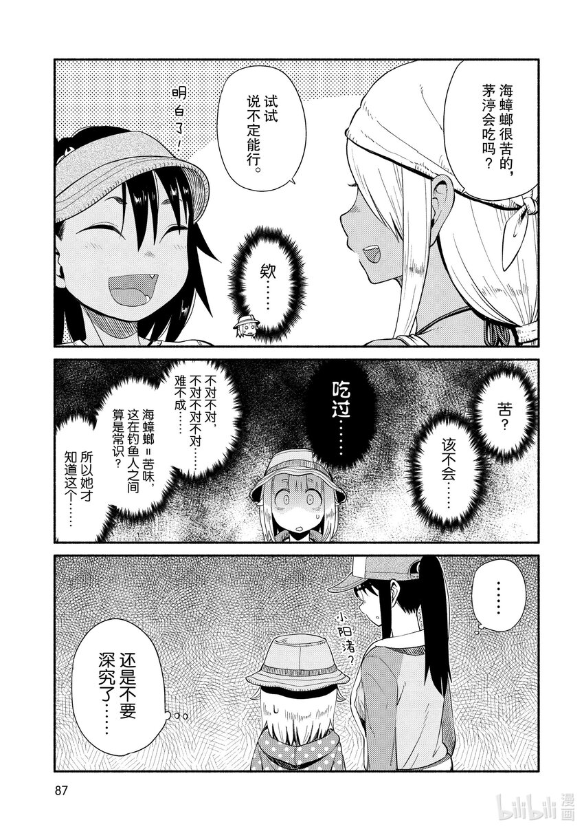 45 落入掉（二）4