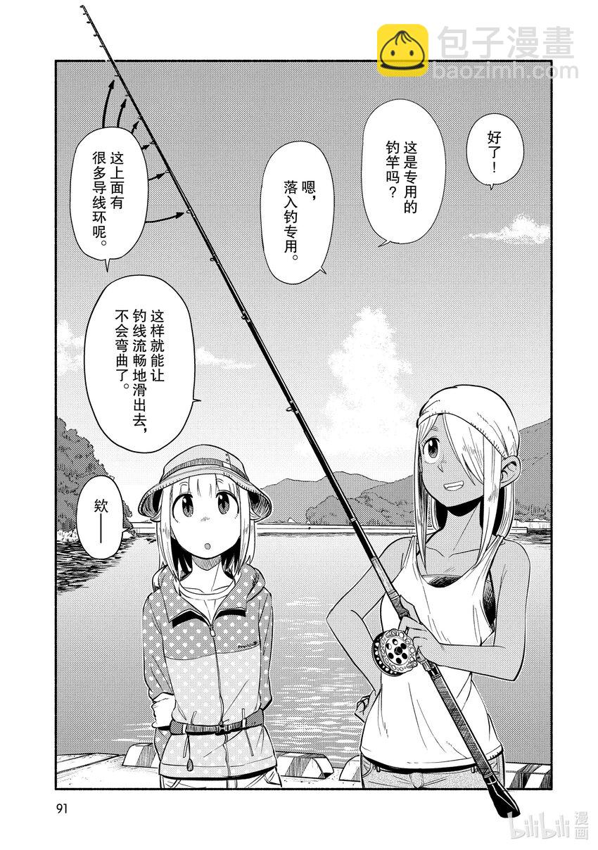 45 落入掉（二）8