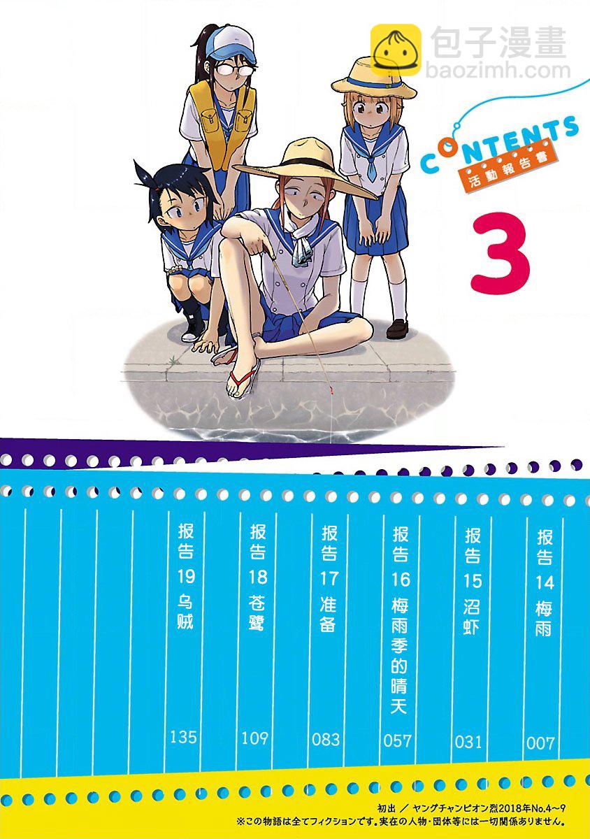 第14话 梅雨3