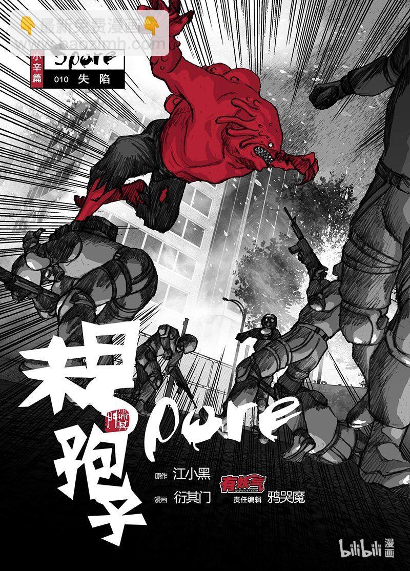 10 010失陷1