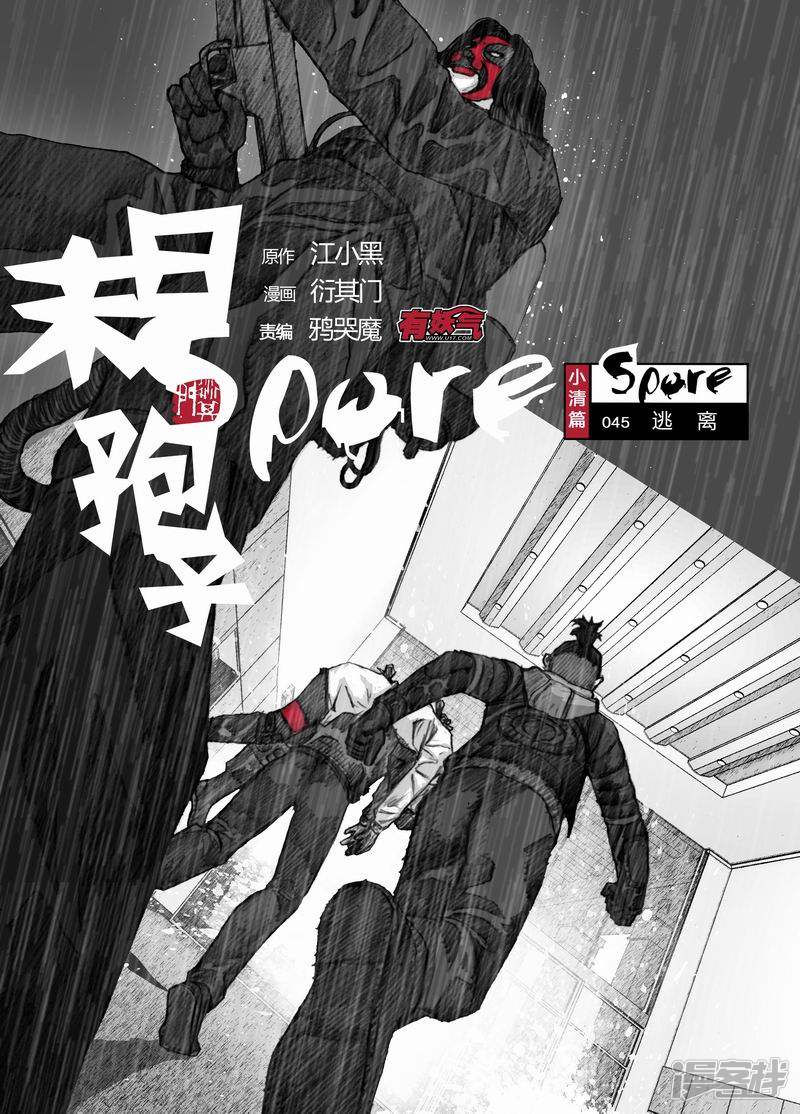 45 045逃离0