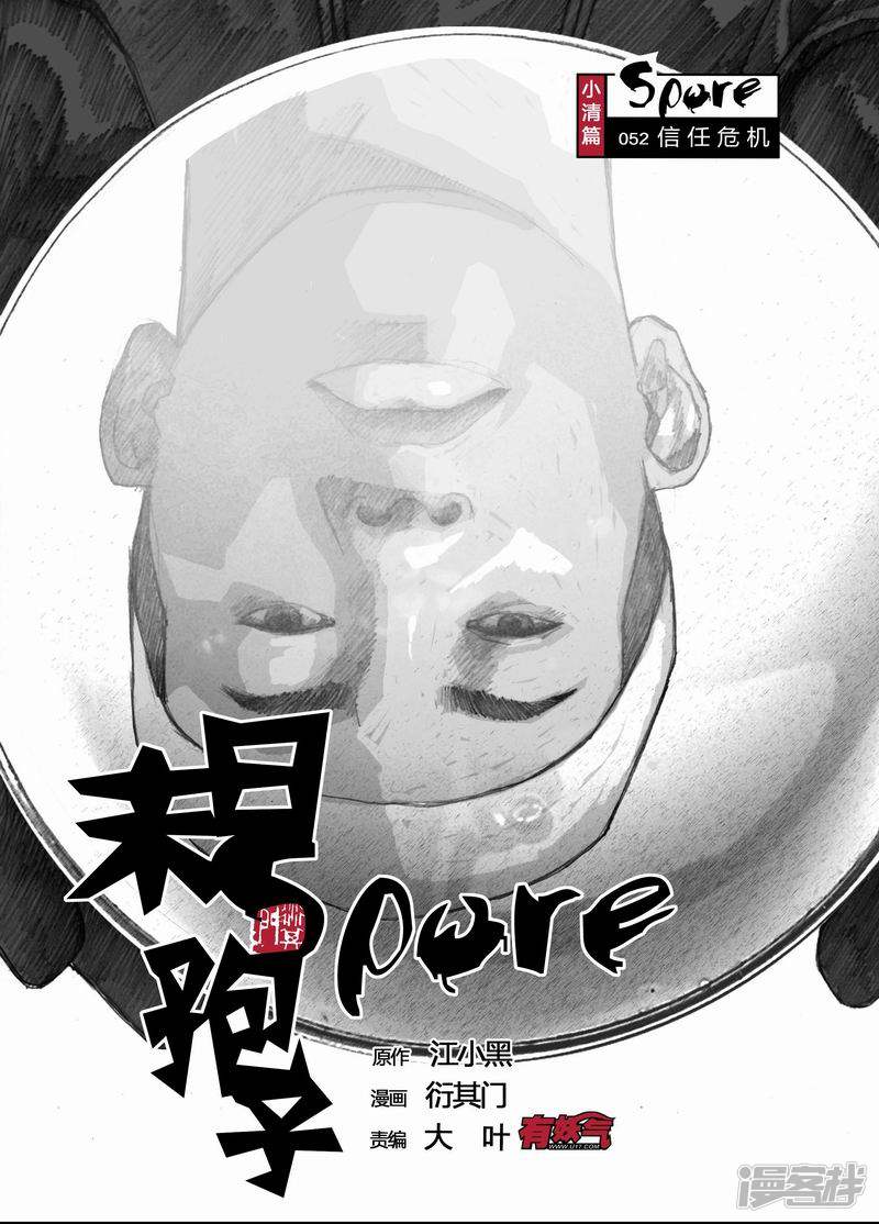 52 052信任危机1
