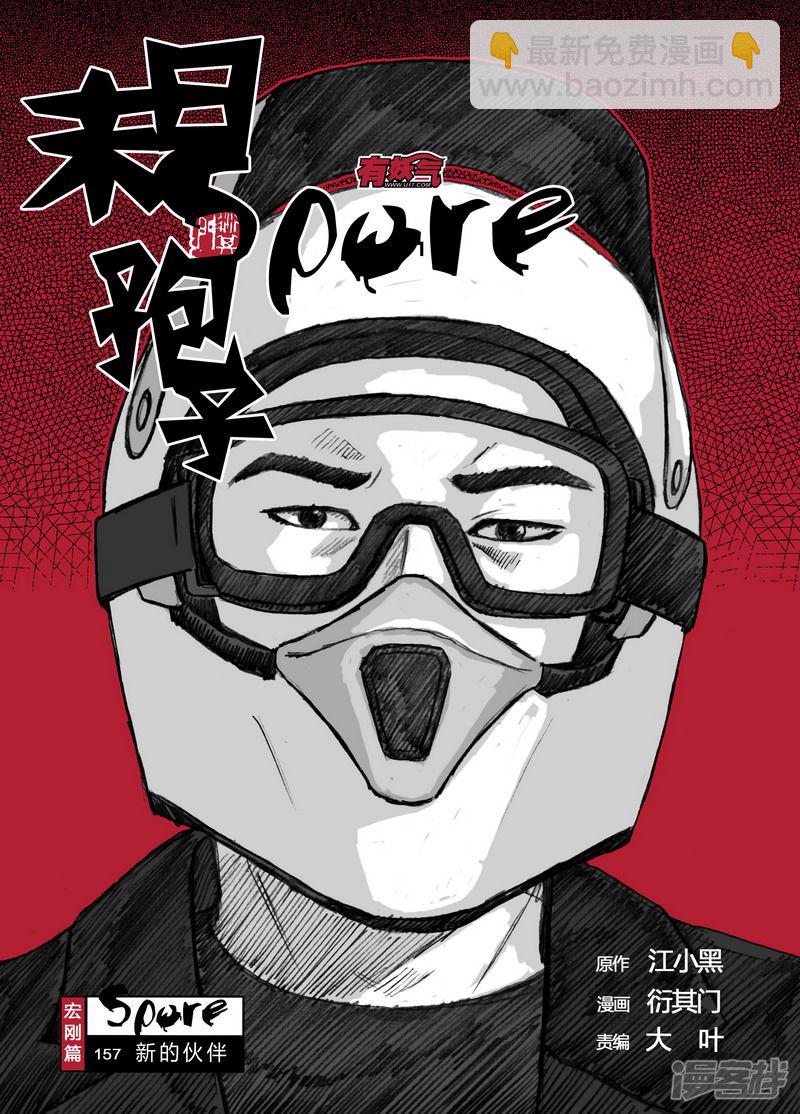 157 157新的伙伴1