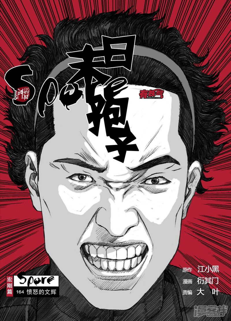 164 164愤怒的文辉0