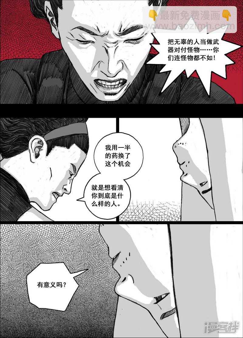 164 164愤怒的文辉12