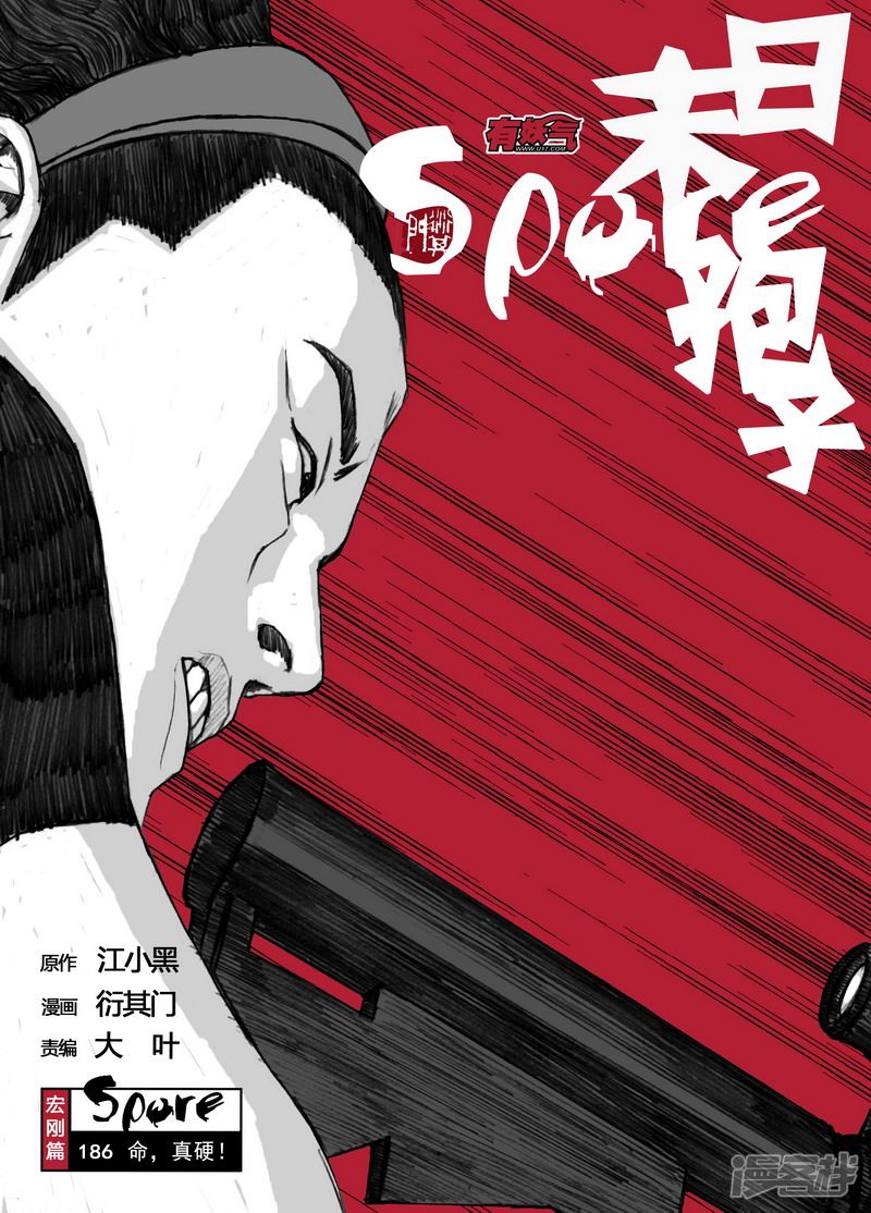 186 186命，真硬！0