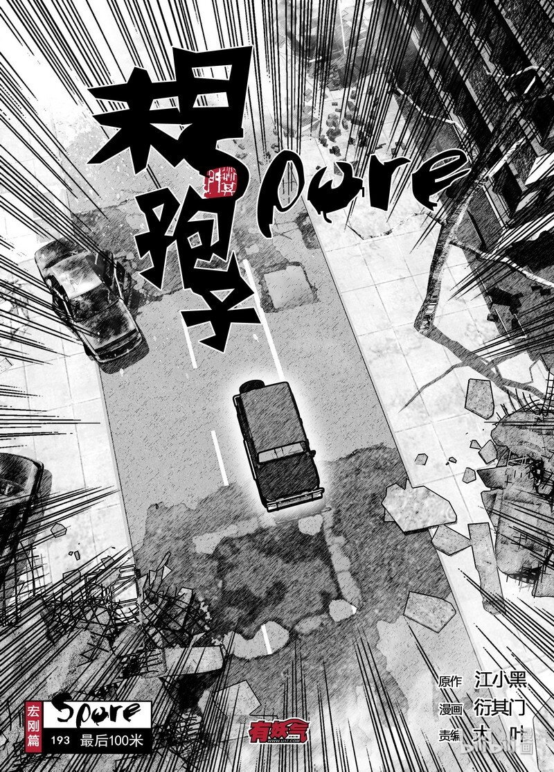 193 193最后100米0