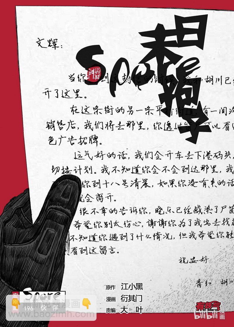 196 196伙伴3