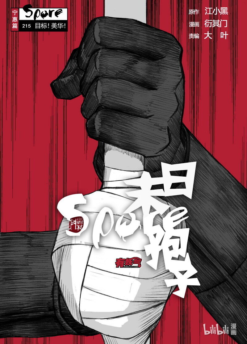 214 214目标！美华！1