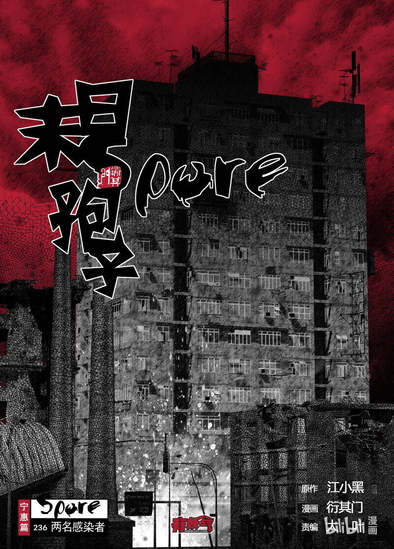 236 236两名感染者0