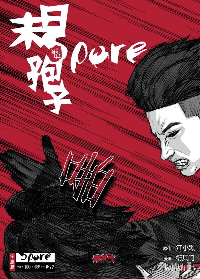 237 237能…吃…吗？0