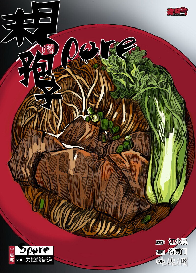 238 238失控的街道2