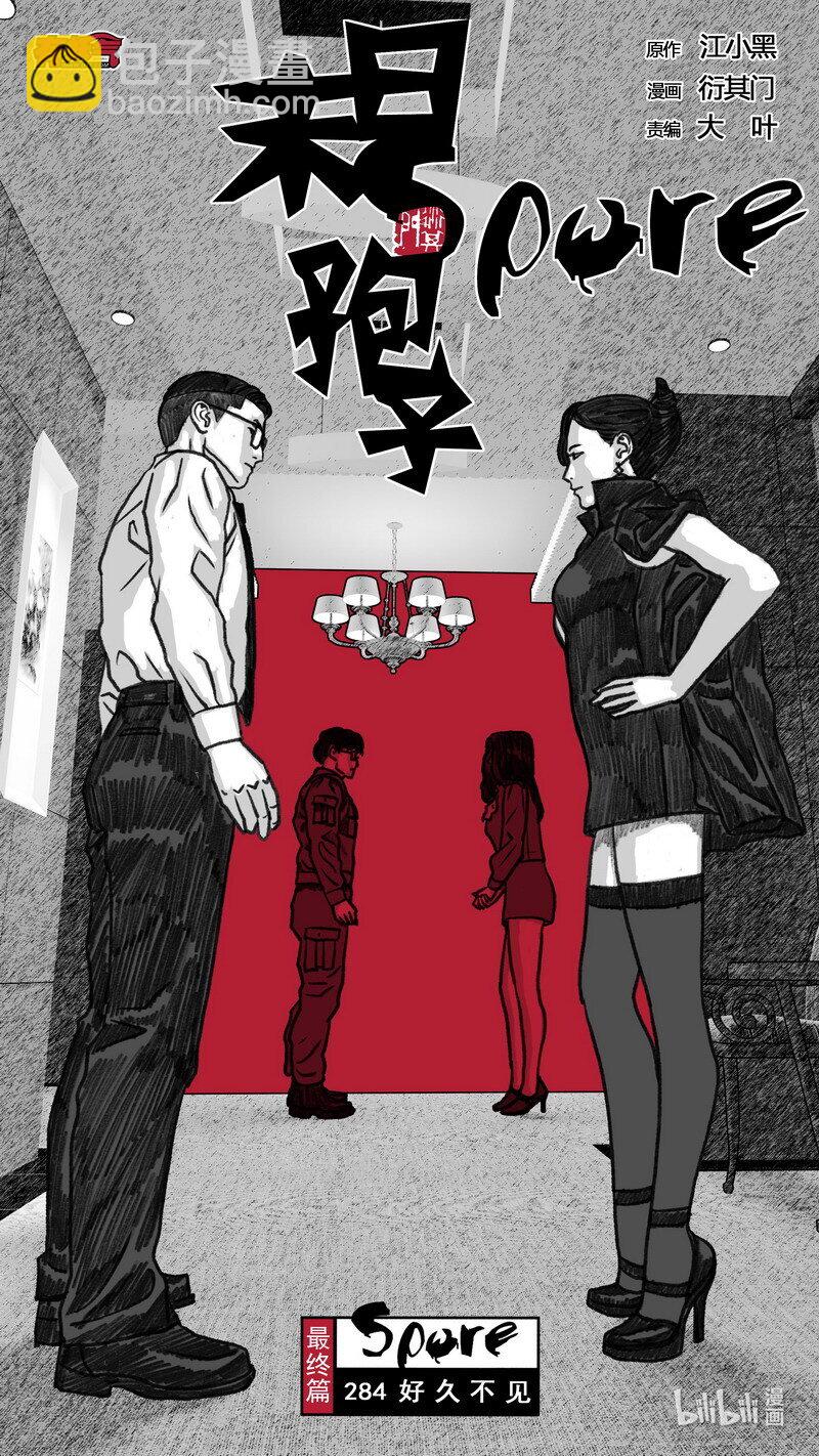 284 好久不见2