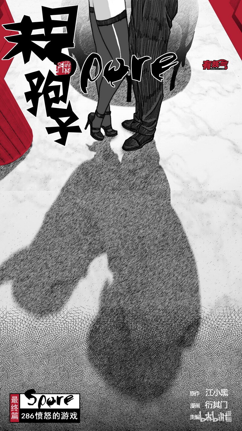286 愤怒的游戏0