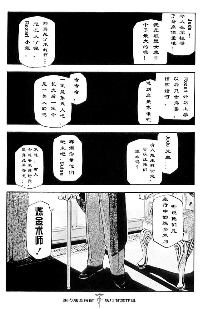 外传：第2话  盲目的炼金术师0