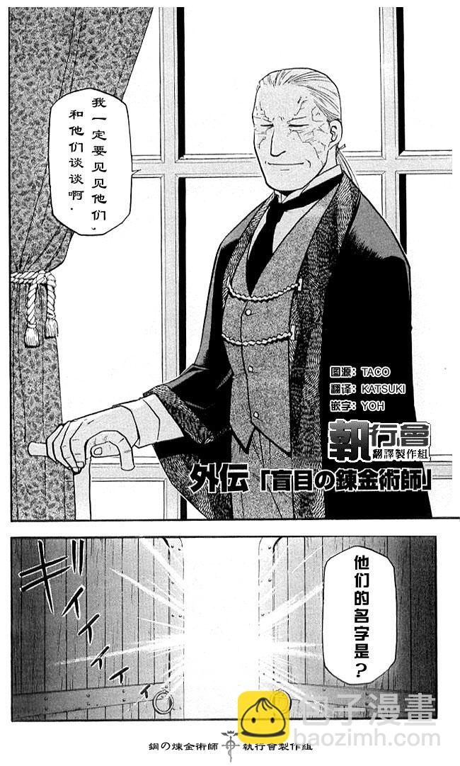 外传：第2话  盲目的炼金术师1