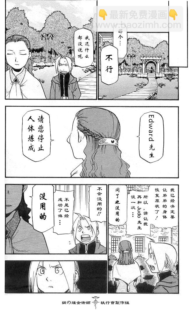 外传：第2话  盲目的炼金术师13