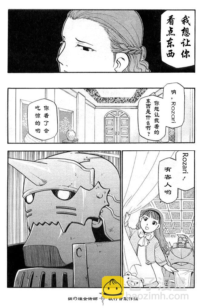 外传：第2话  盲目的炼金术师14