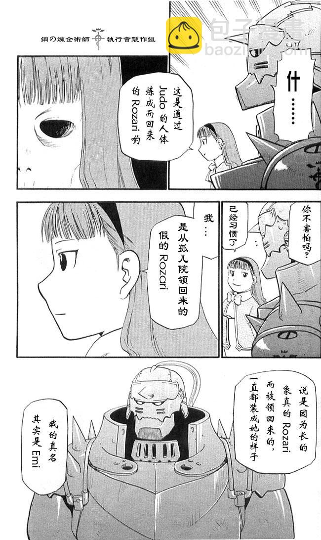 外传：第2话  盲目的炼金术师16