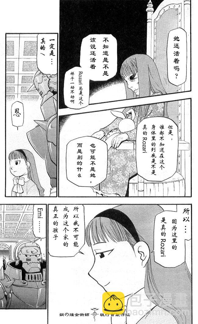 外传：第2话  盲目的炼金术师18