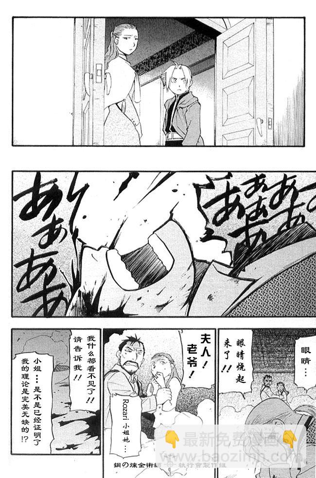 外传：第2话  盲目的炼金术师19