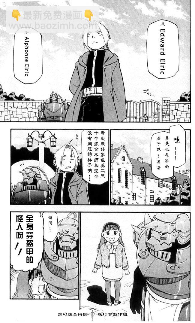 外传：第2话  盲目的炼金术师2
