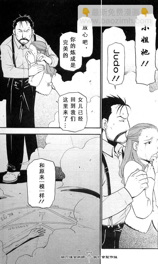 外传：第2话  盲目的炼金术师20