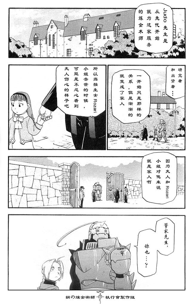 外传：第2话  盲目的炼金术师21
