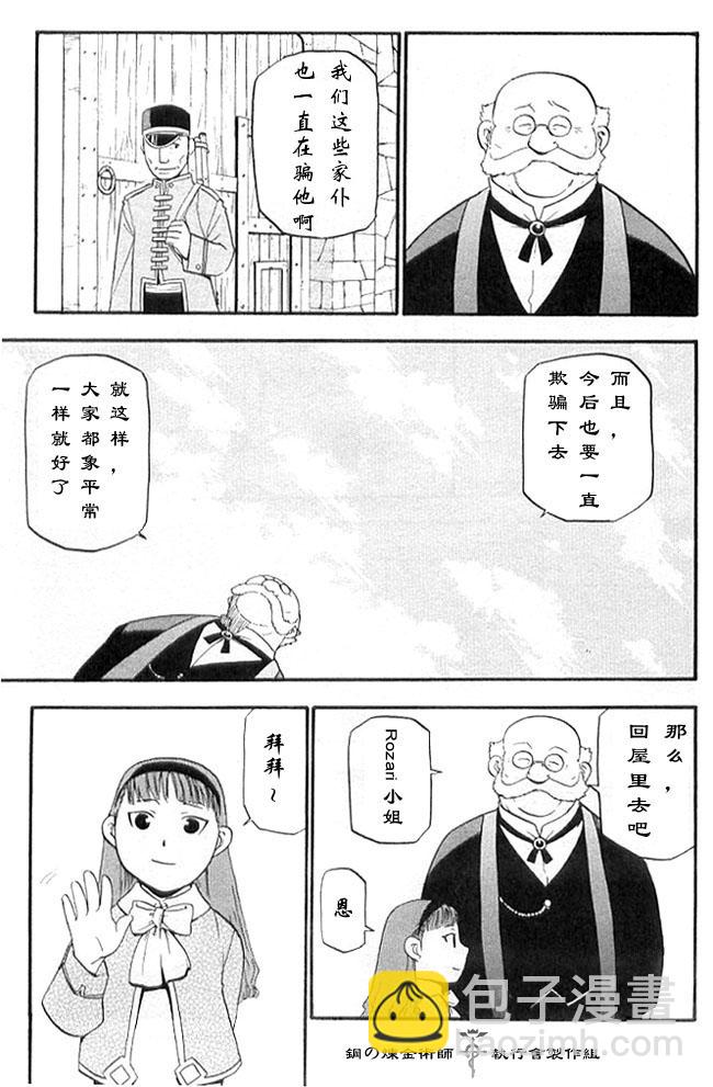 外传：第2话  盲目的炼金术师22