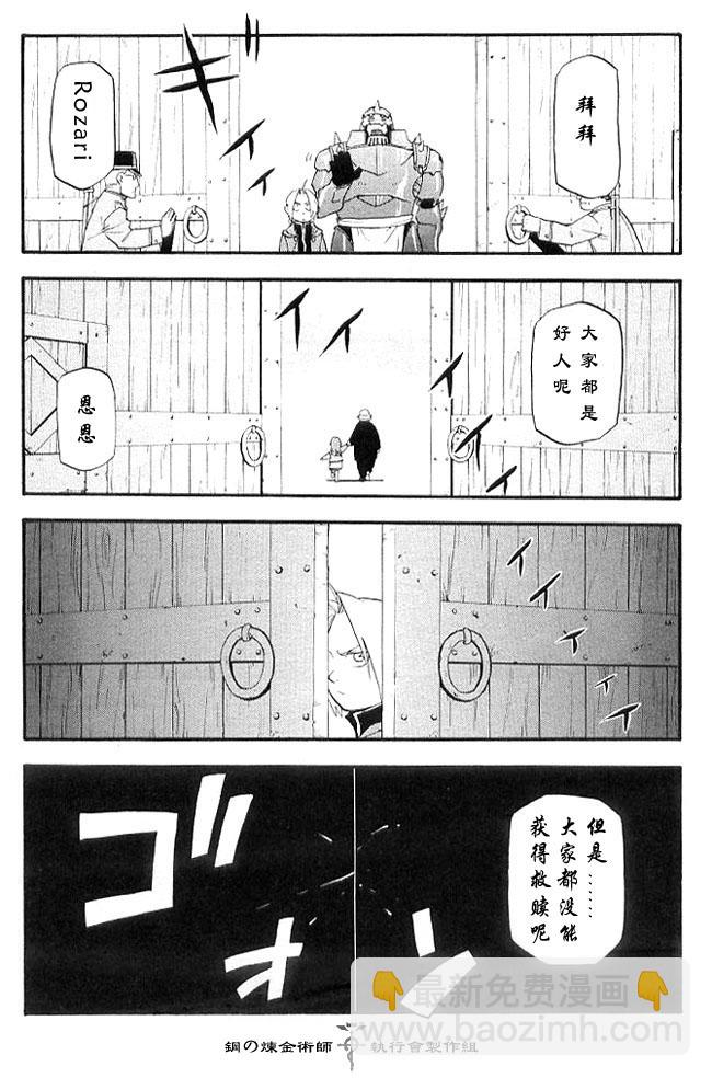 外传：第2话  盲目的炼金术师23