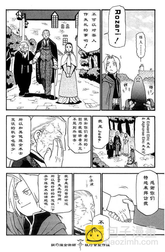 外传：第2话  盲目的炼金术师3