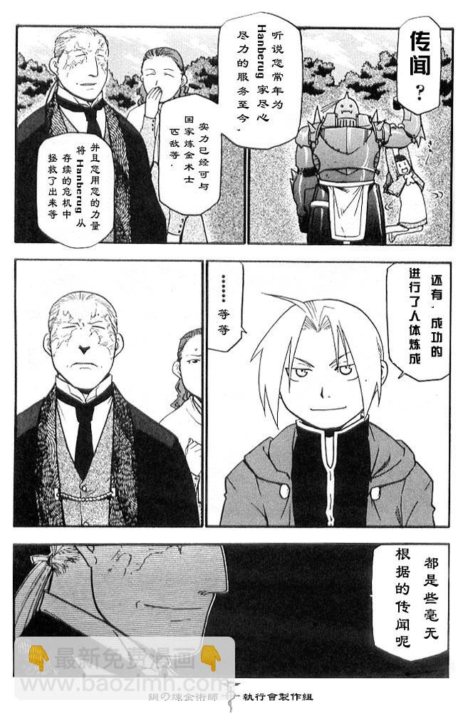 外传：第2话  盲目的炼金术师4