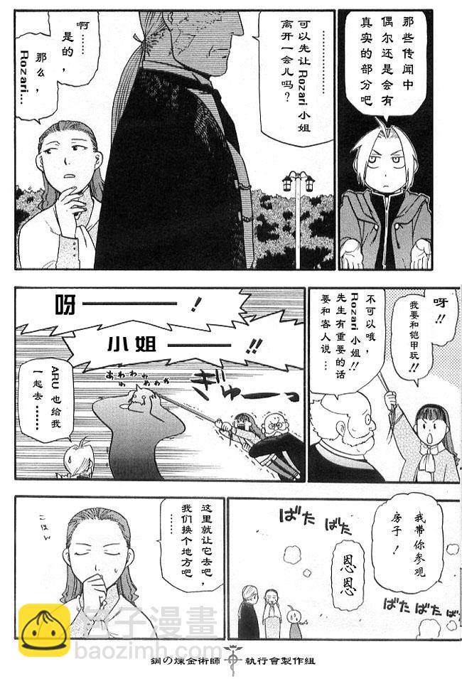 外传：第2话  盲目的炼金术师5