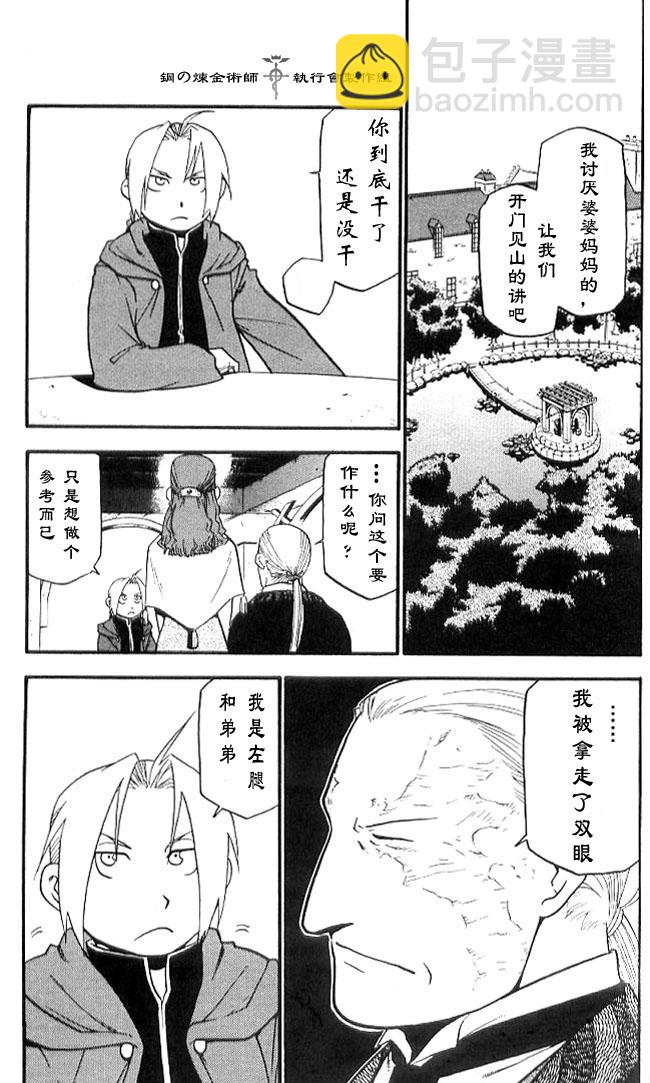 外传：第2话  盲目的炼金术师6