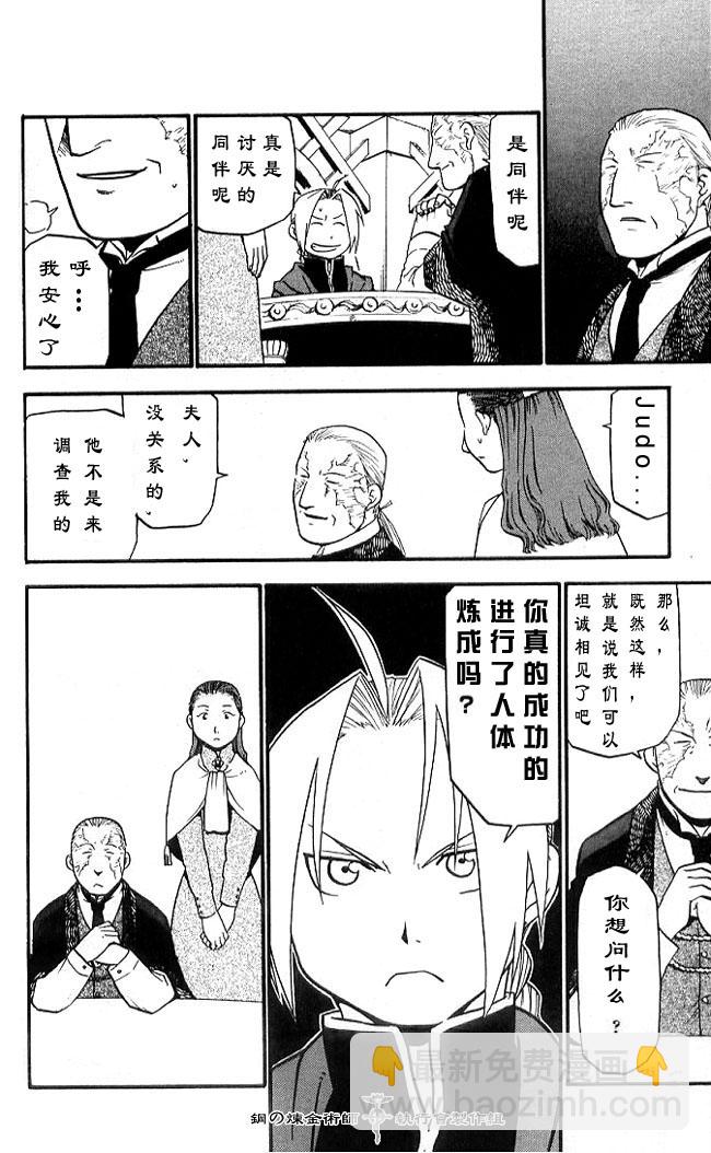外传：第2话  盲目的炼金术师7