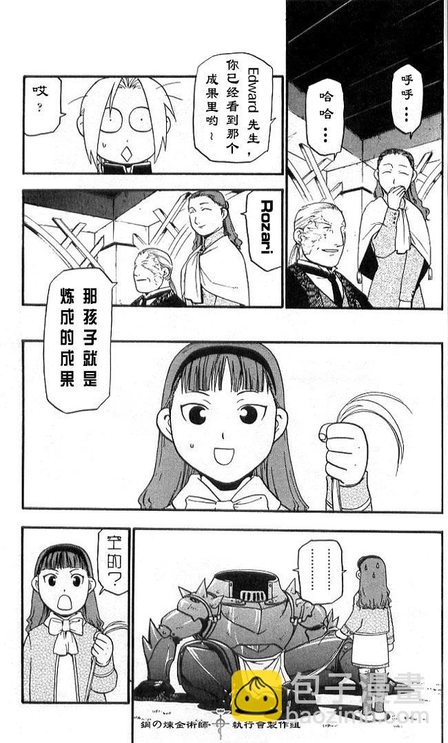 外传：第2话  盲目的炼金术师8