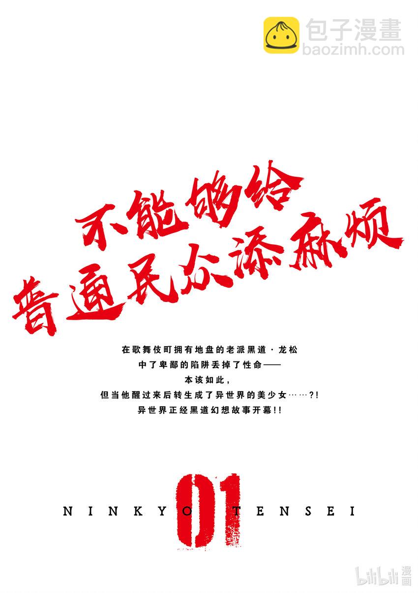 1 名为龙的黑道1