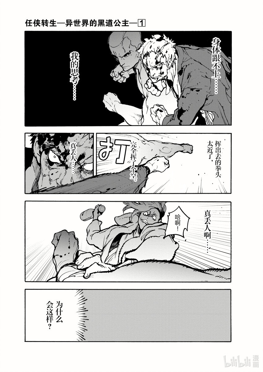 1 名为龙的黑道35