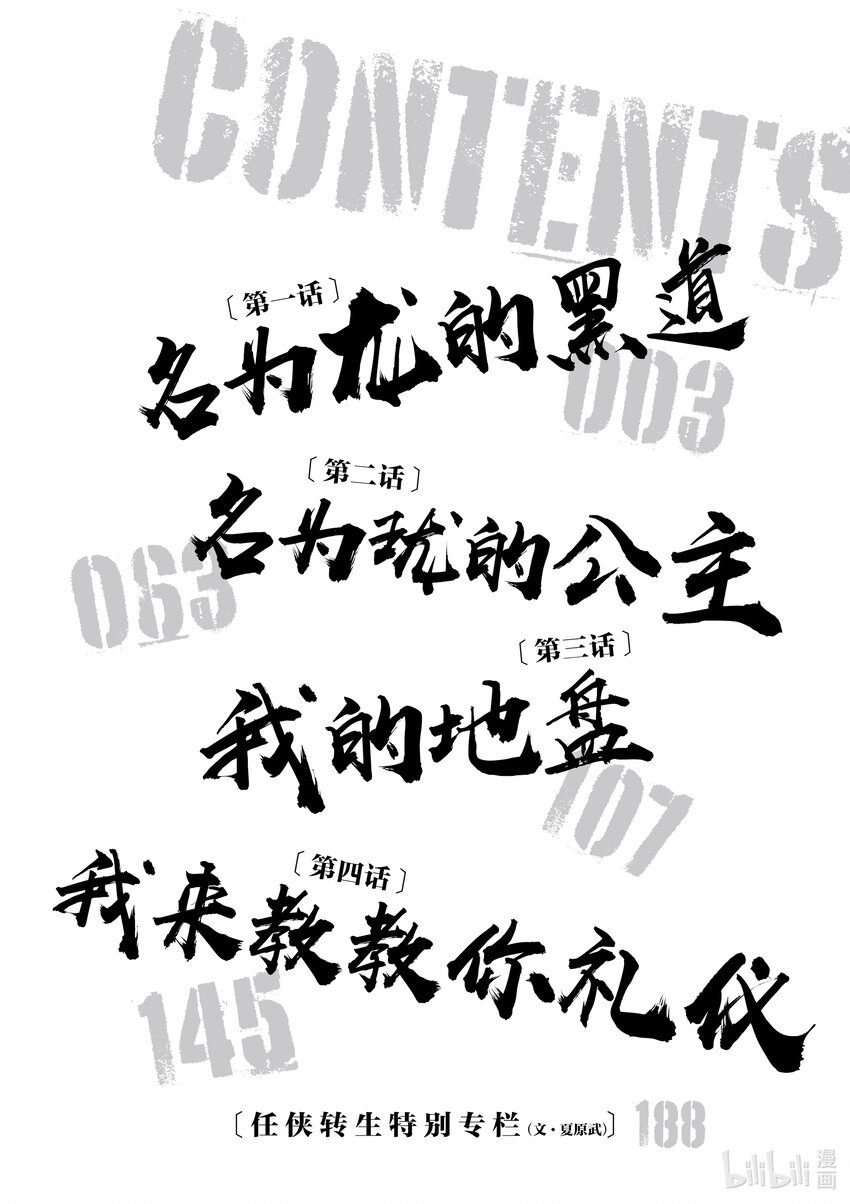 1 名为龙的黑道4