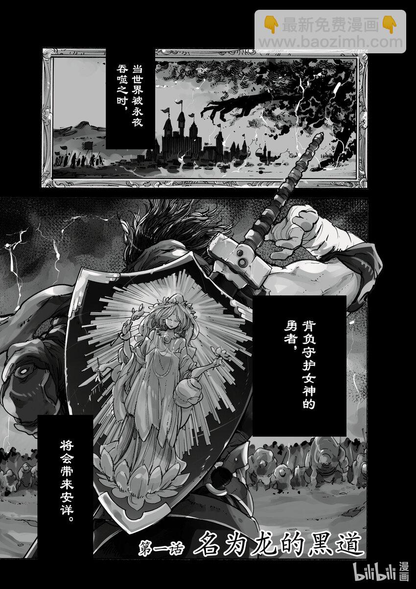 1 名为龙的黑道5