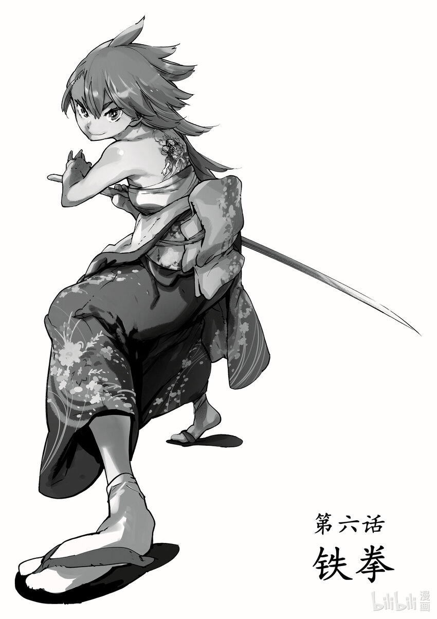 6 铁拳0