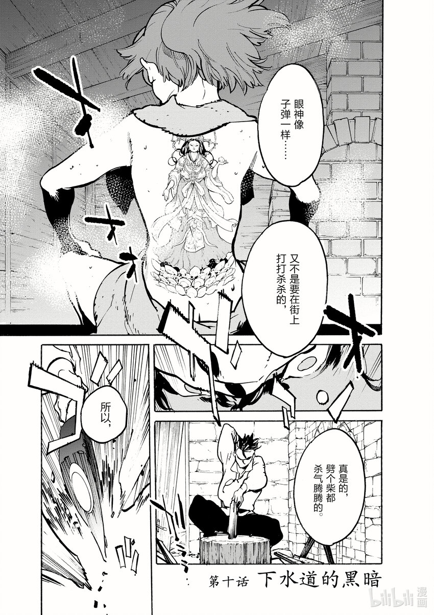 10 下水道的黑暗0