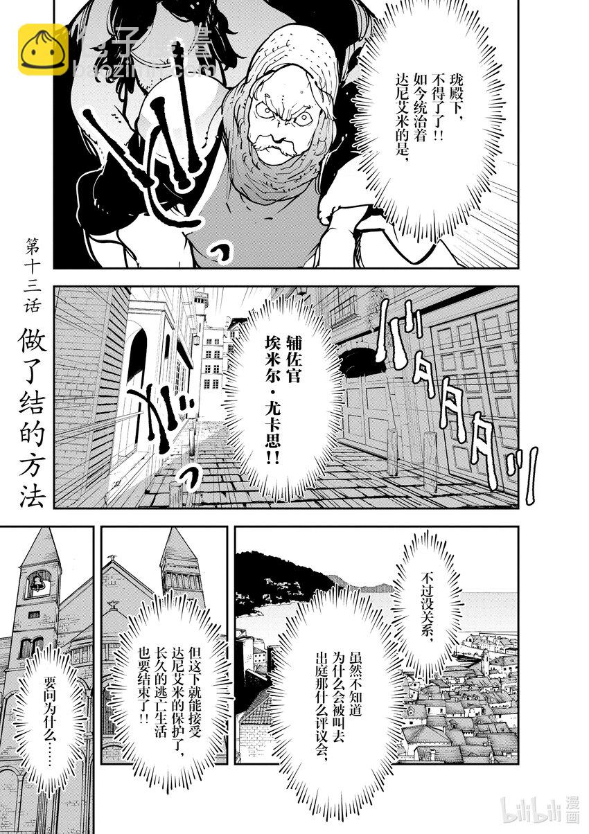 13 做了结的方法5