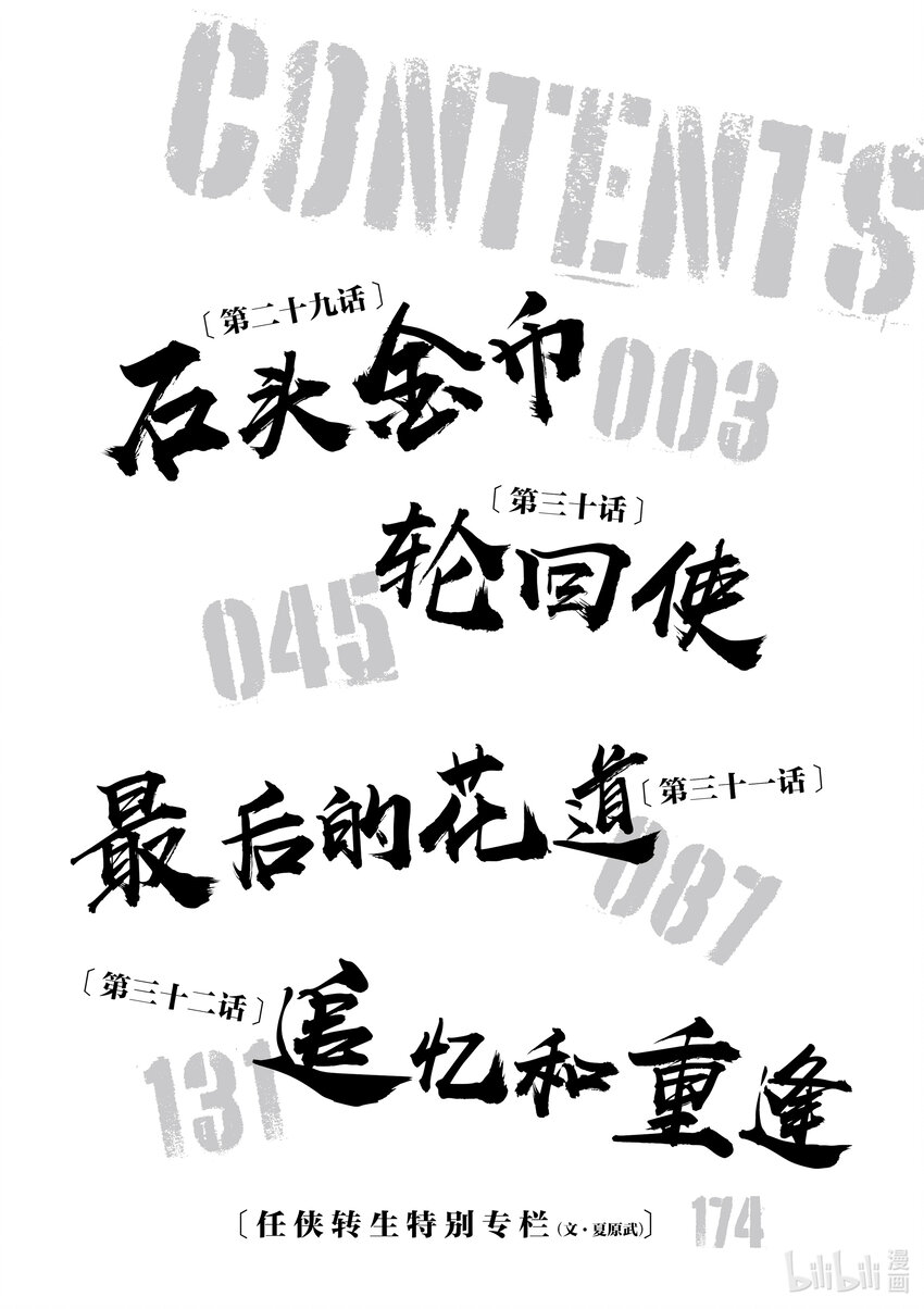 29 石头金币4