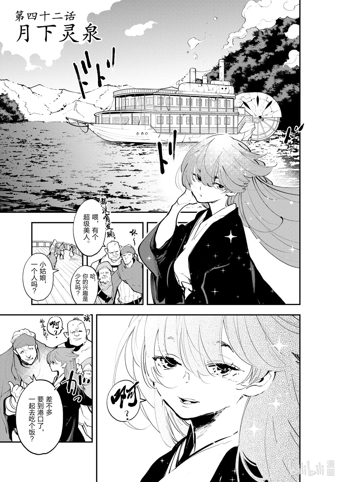 42 月下灵泉0