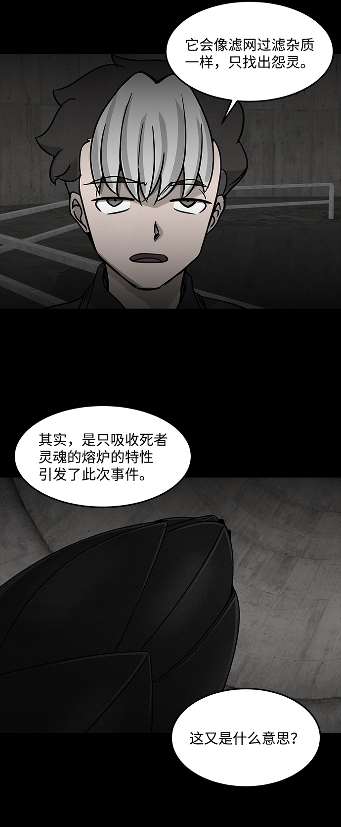 [第51话] 灵魂熔炉（7）3